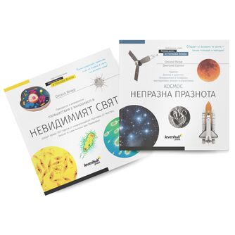 Vesmír. Mikrosvet. Vzdelávacia publikácia, 2 zväzky
