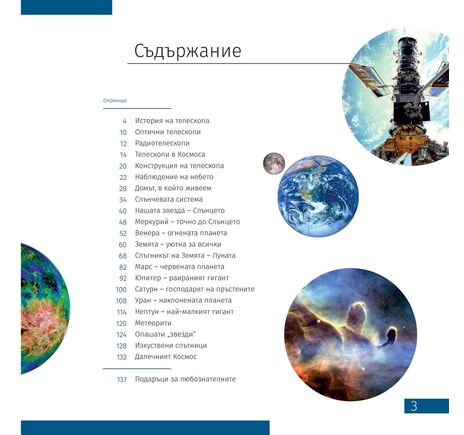 Vesmír. Mikrosvet. Vzdelávacia publikácia, 2 zväzky, image-7