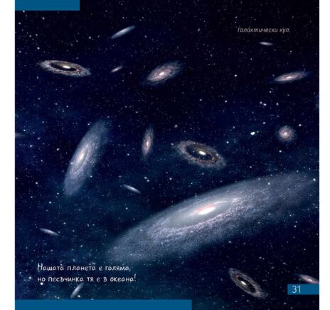 Vesmír. Mikrosvet. Vzdelávacia publikácia, 2 zväzky, image-8