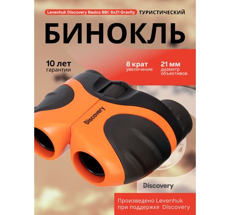 Ďalekohľad Levenhuk Discovery Basics BBС 8x21 Terra, image-12