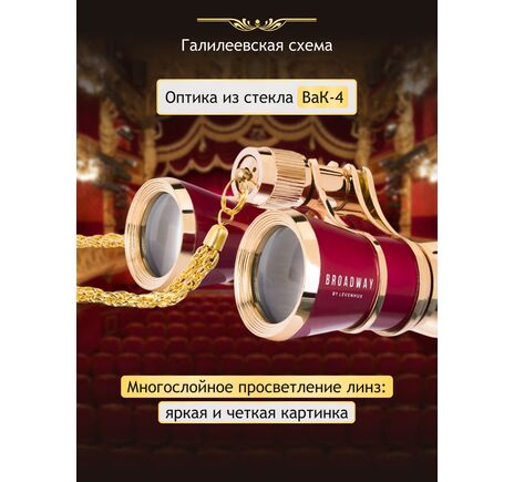 Červené Divadelné kukátko Levenhuk Broadway 325B, image-12