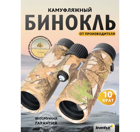 Ďalekohľad Levenhuk Camo Pine 10x42 so zameriavačom, Farba: Pine, image-15