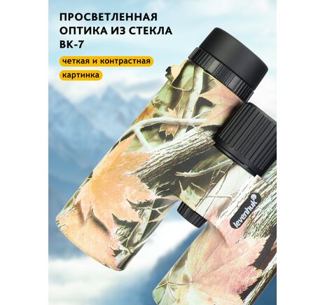 Ďalekohľad Levenhuk Camo Rind 10x42 so zameriavačom, Farba: Rind, image-17