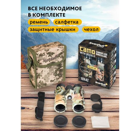 Ďalekohľad Levenhuk Camo Rind 10x42 so zameriavačom, Farba: Rind, image-21
