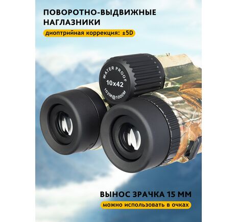 Ďalekohľad Levenhuk Camo Maple 10x42 so zameriavačom, Farba: Maple, image-18