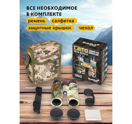 Ďalekohľad Levenhuk Camo Maple 10x42 so zameriavačom, Farba: Maple, image-21