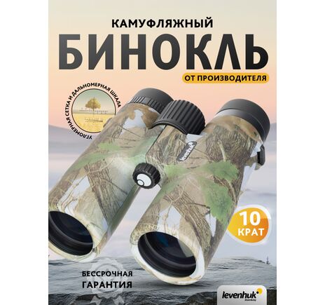 ĎalekohľadLevenhuk Camo Grass 10x42 so zameriavačom, Farba: Grass, image-15