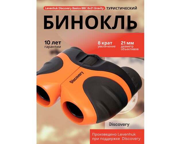 Ďalekohľad Levenhuk Discovery Basics BBС 8x21 Terra, image-12