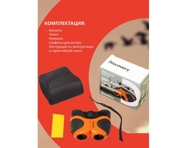 Ďalekohľad Levenhuk Discovery Basics BBС 8x21 Terra, image-16