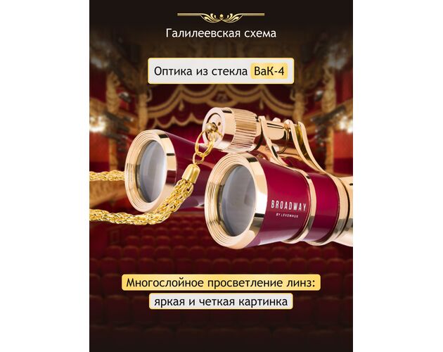 Červené Divadelné kukátko Levenhuk Broadway 325B, image-12