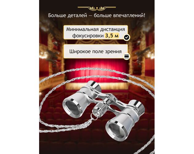 Strieborné Divadelné kukátko Levenhuk Broadway 325B, image-14