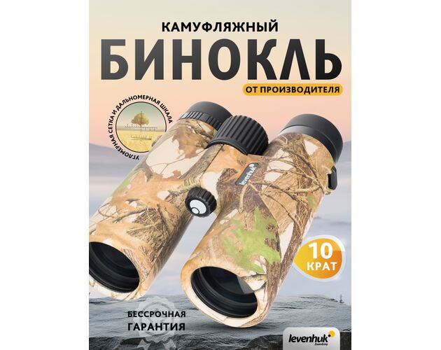Ďalekohľad Levenhuk Camo Pine 10x42 so zameriavačom, Farba: Pine, image-15