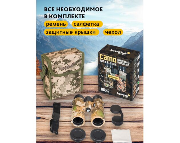 Ďalekohľad Levenhuk Camo Pine 10x42 so zameriavačom, Farba: Pine, image-21