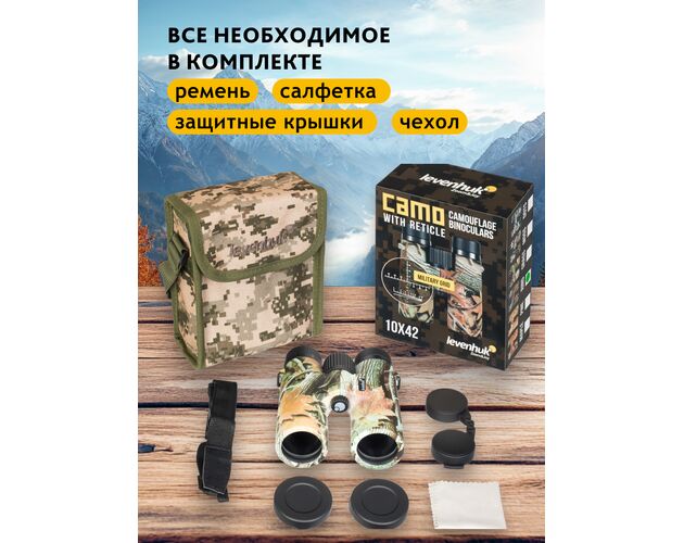 Ďalekohľad Levenhuk Camo Rind 10x42 so zameriavačom, Farba: Rind, image-21