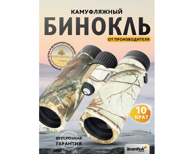 Ďalekohľad Levenhuk Camo Maple 10x42 so zameriavačom, Farba: Maple, image-15