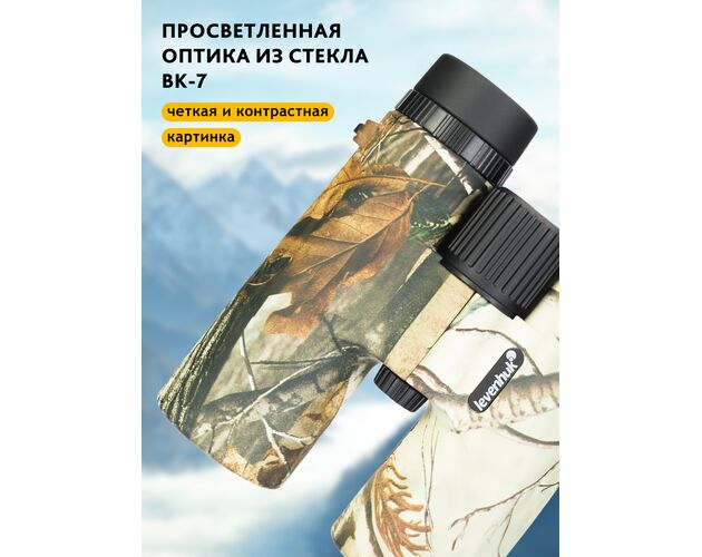 Ďalekohľad Levenhuk Camo Maple 10x42 so zameriavačom, Farba: Maple, image-17