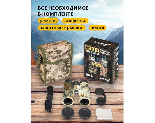 Ďalekohľad Levenhuk Camo Maple 10x42 so zameriavačom, Farba: Maple, image-21