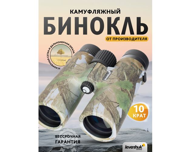 ĎalekohľadLevenhuk Camo Grass 10x42 so zameriavačom, Farba: Grass, image-15