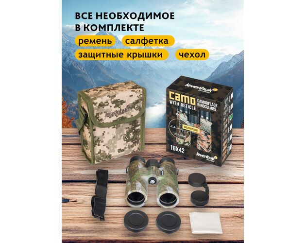 ĎalekohľadLevenhuk Camo Grass 10x42 so zameriavačom, Farba: Grass, image-21
