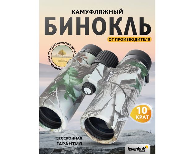 Ďalekohľad Levenhuk Camo Moss 10x42 so zameriavačom, Farba: Moss, image-15