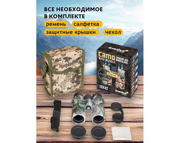Ďalekohľad Levenhuk Camo Moss 10x42 so zameriavačom, Farba: Moss, image-21